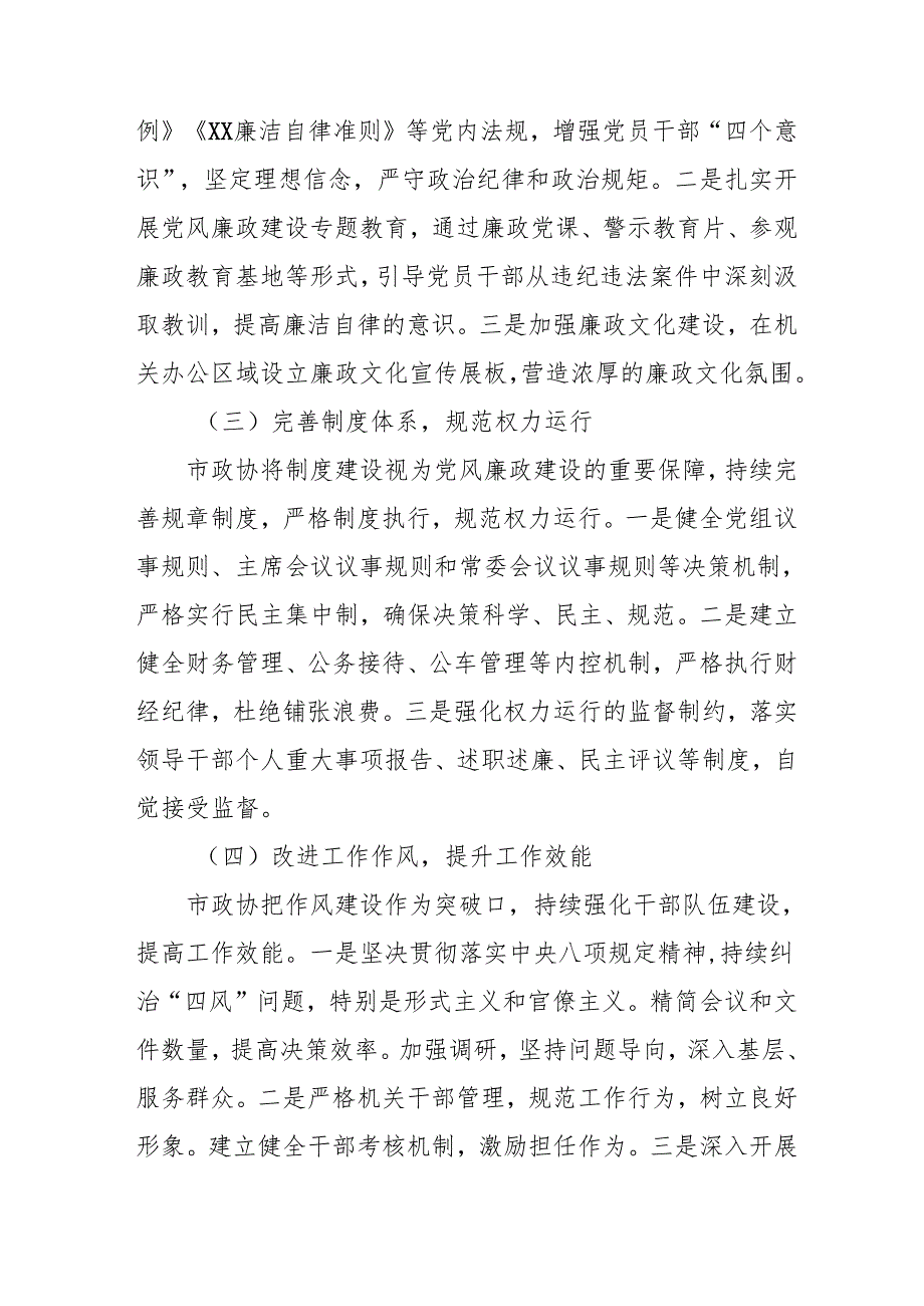 2024年大型企业《党风廉政建设》工作总结及2025年工作计划合计5份.docx_第2页