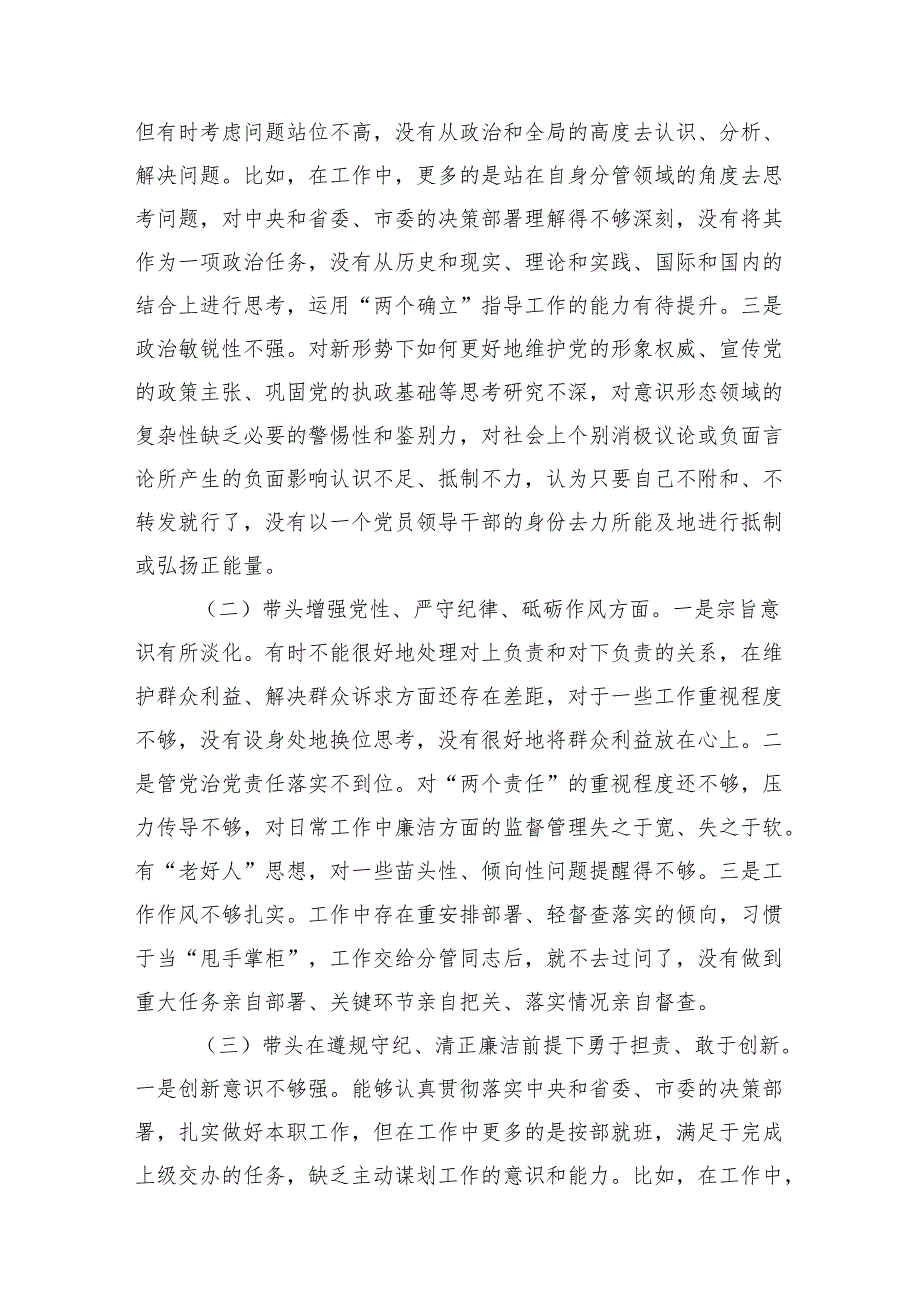 2024民主生活会“四个带头”对照检查发言材料 3篇.docx_第2页