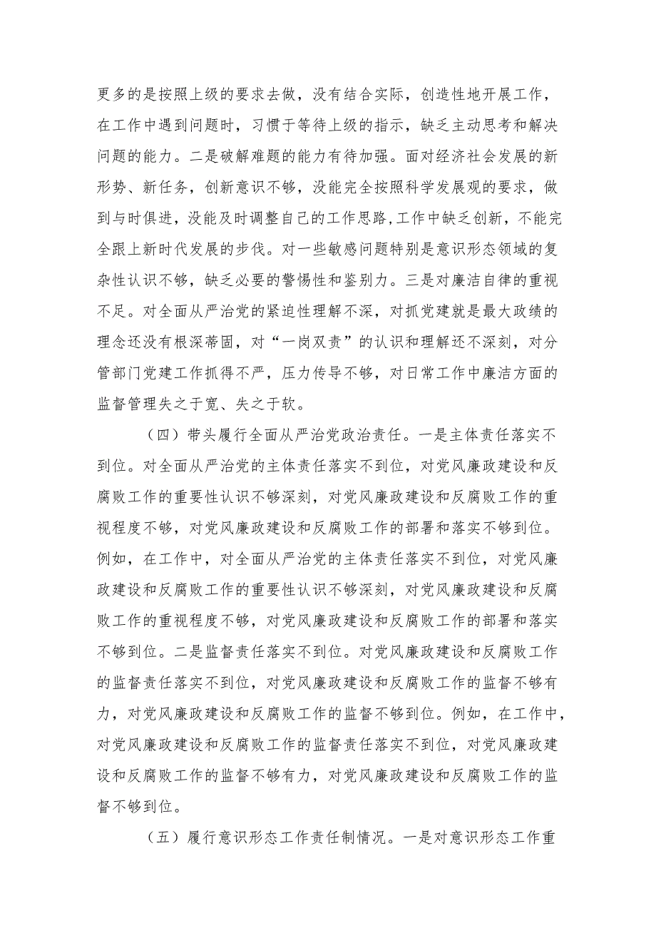 2024民主生活会“四个带头”对照检查发言材料 3篇.docx_第3页