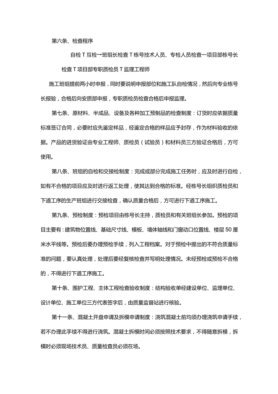 企业项目工程质量验收制度.docx_第2页