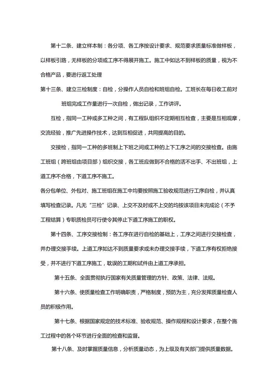 企业项目工程质量验收制度.docx_第3页