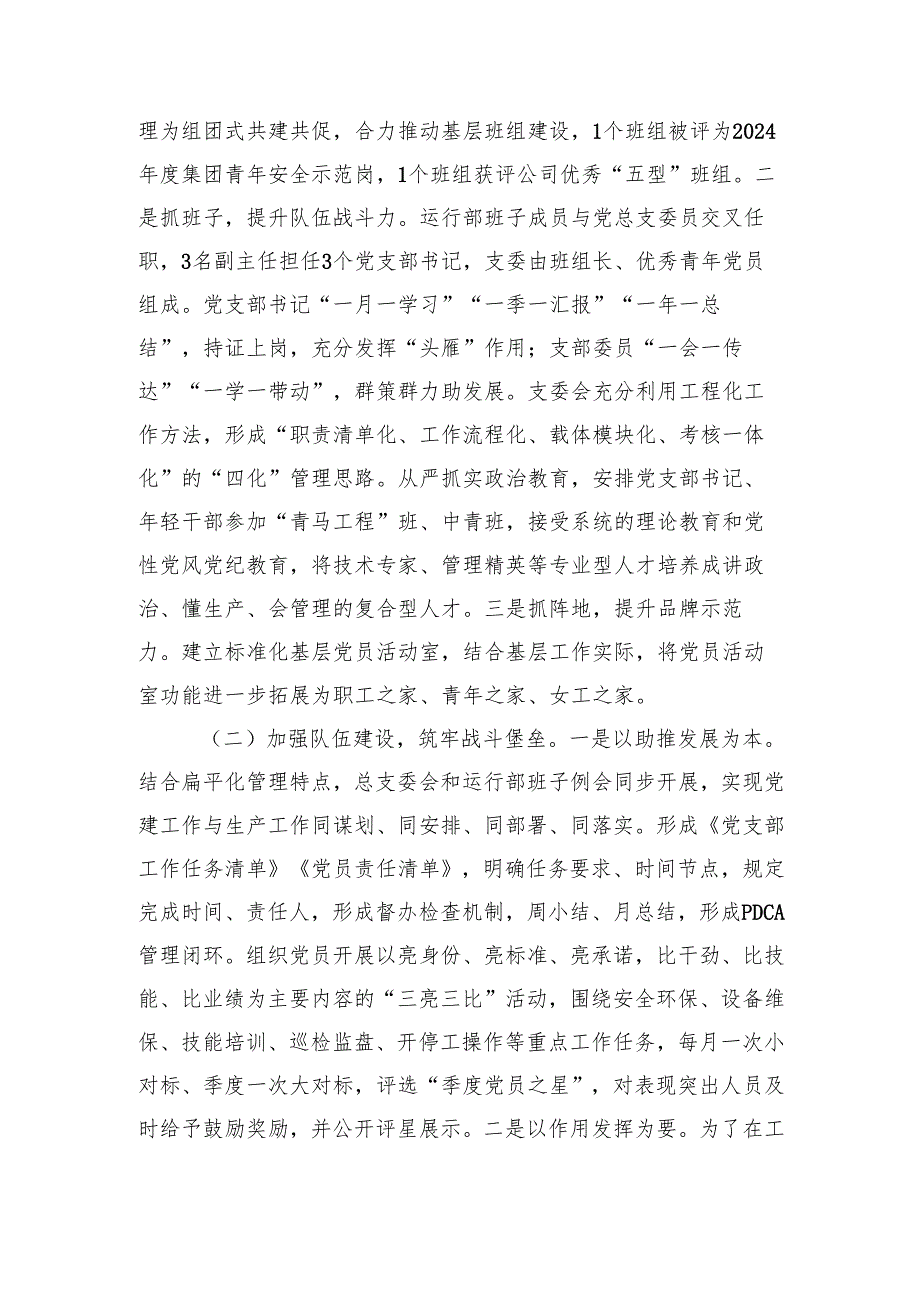 基层党委2024年党建工作情况总结及2025年工作计划六篇.docx_第2页