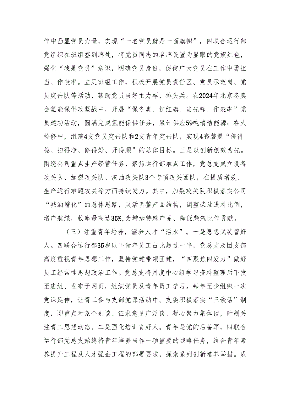 基层党委2024年党建工作情况总结及2025年工作计划六篇.docx_第3页