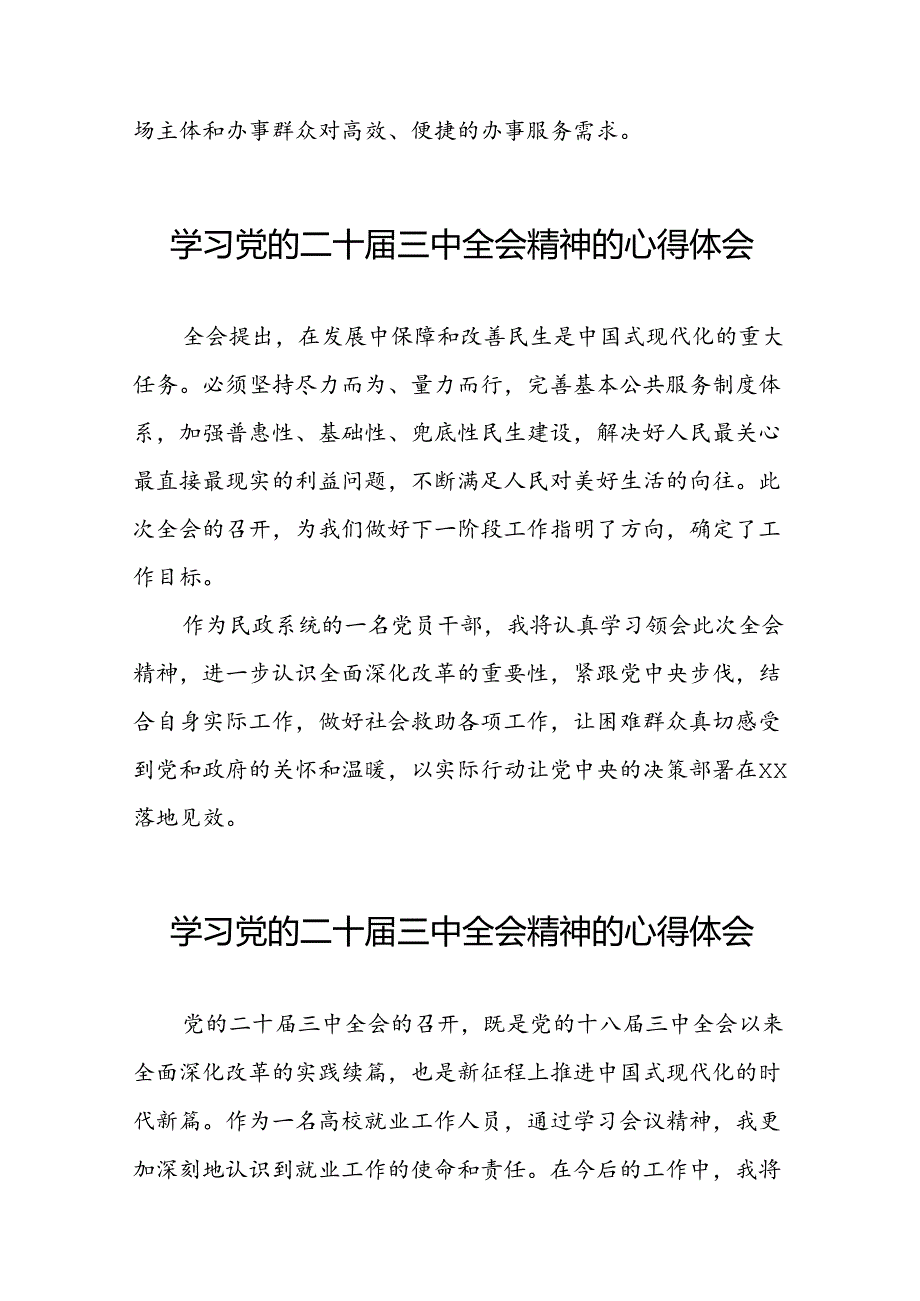 2024年学习二十三中全会精神心得感悟样例50篇.docx_第2页