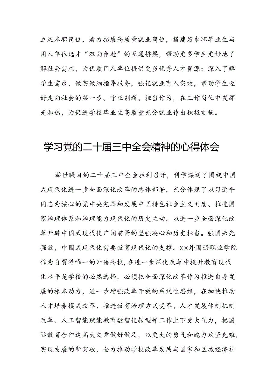 2024年学习二十三中全会精神心得感悟样例50篇.docx_第3页