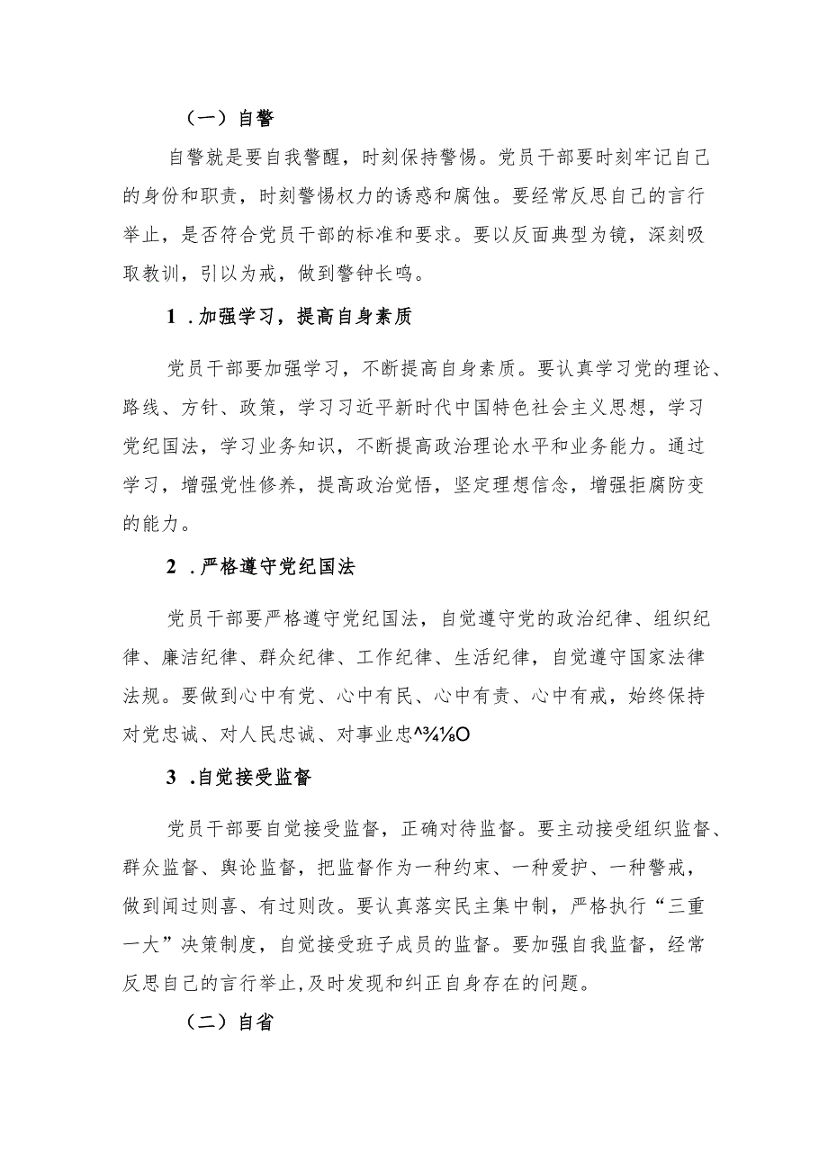 廉洁党课：时刻自警自省自律忠诚干净担当.docx_第3页