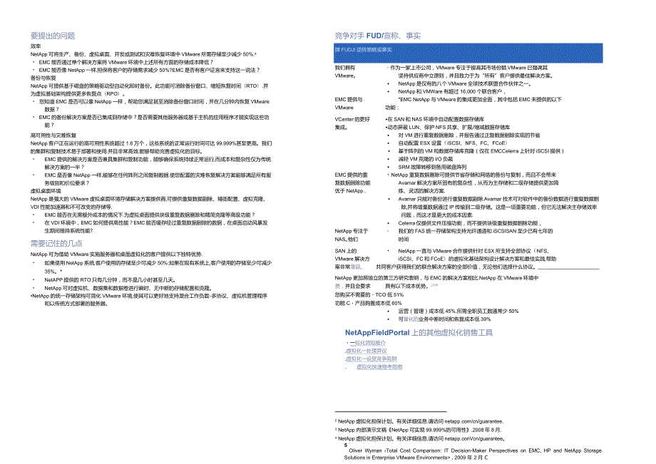 Net VMware 虚拟服务器环境中 EMC 与 NetApp 对比.docx_第2页