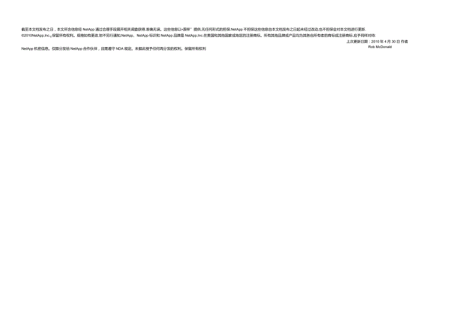 Net VMware 虚拟服务器环境中 EMC 与 NetApp 对比.docx_第3页