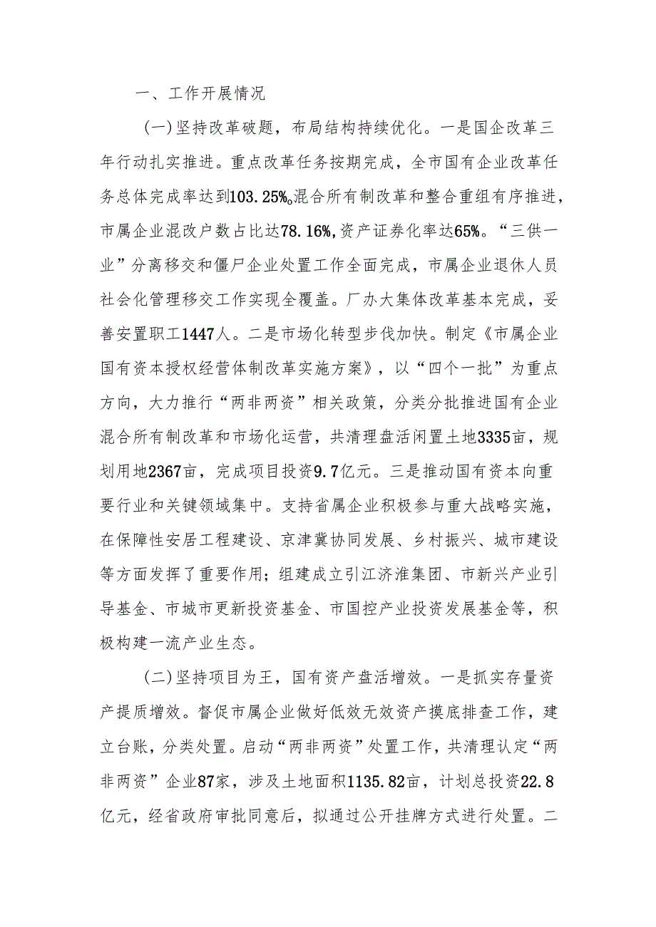 国资委2024年工作情况总结及2025年工作计划.docx_第1页