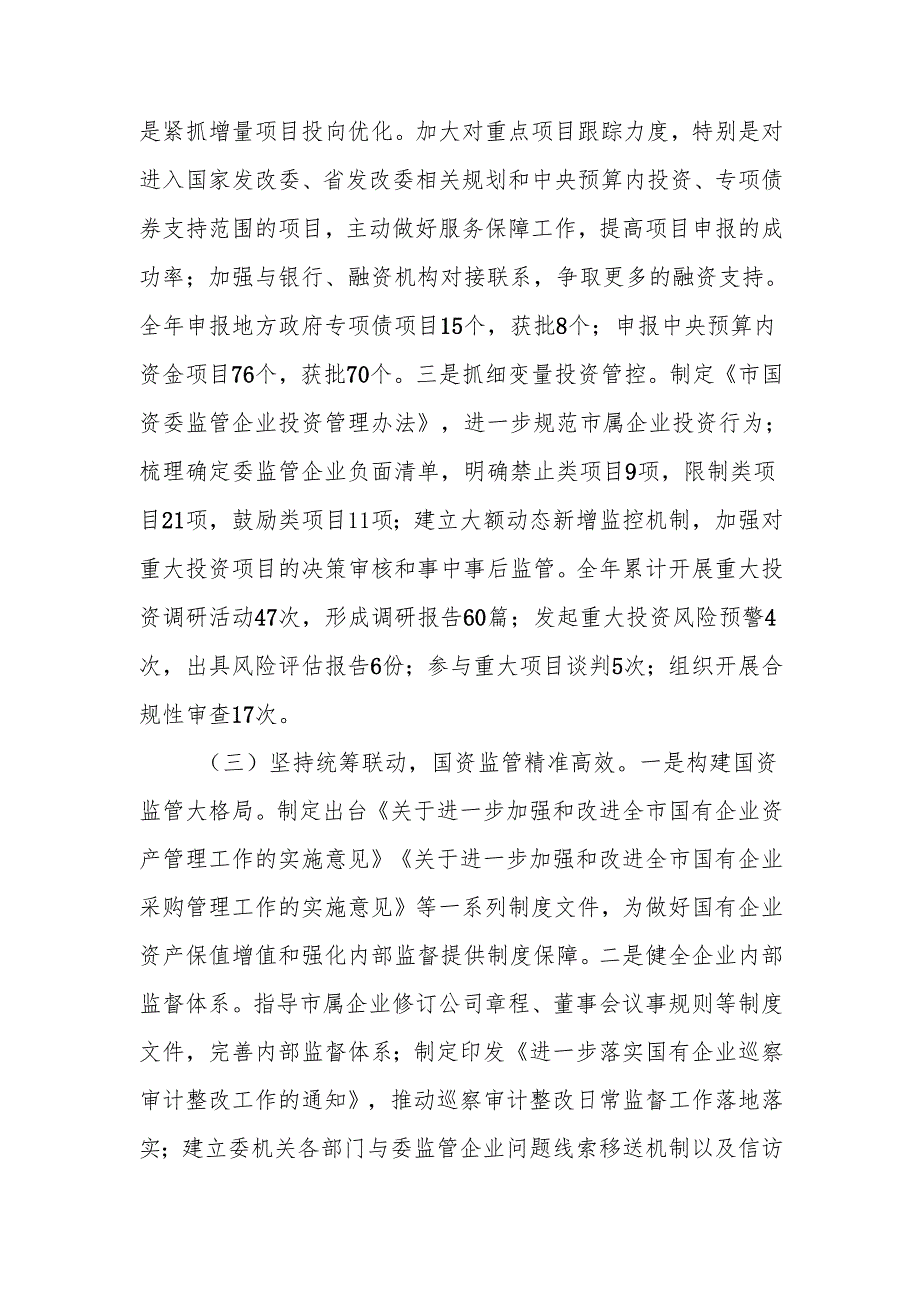 国资委2024年工作情况总结及2025年工作计划.docx_第2页