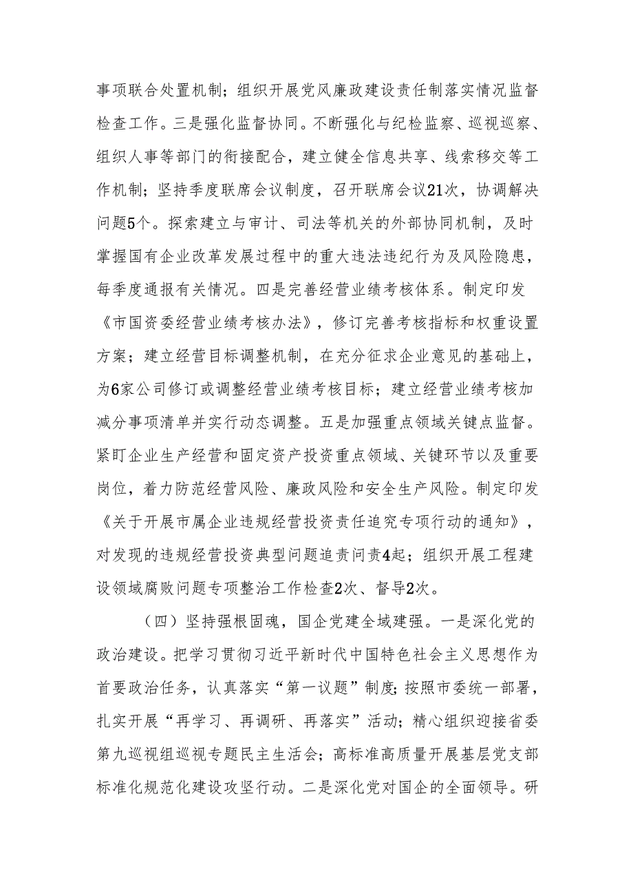 国资委2024年工作情况总结及2025年工作计划.docx_第3页