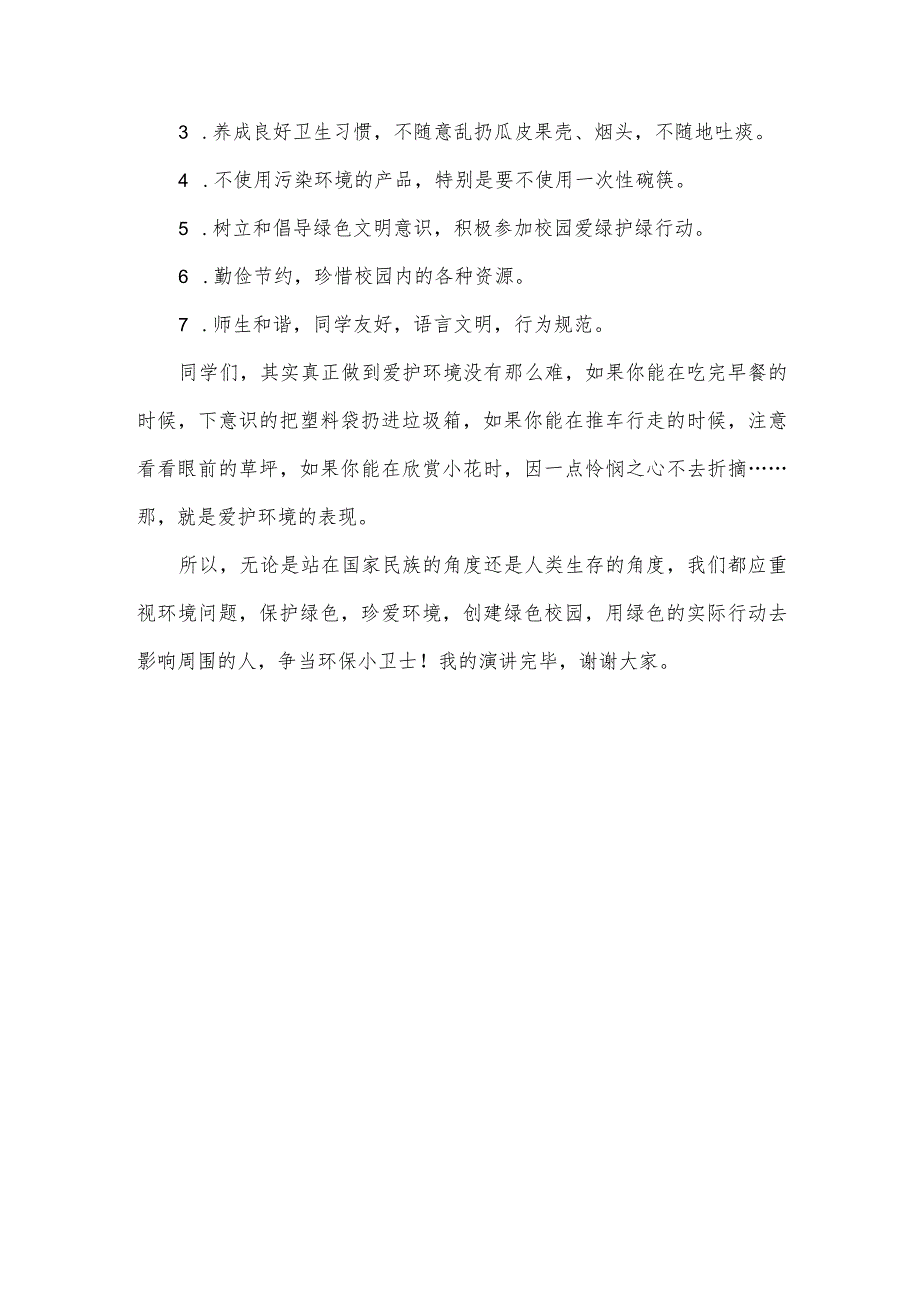 2024年季第3周国旗下《爱绿护绿争当环保小卫士》的讲话稿.docx_第2页