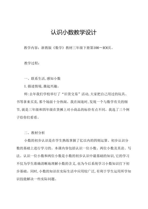 认识小数教学设计.docx