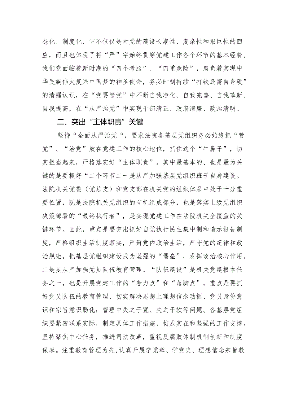 党员干部学习全面从严治党落实主体责任心得体会(6篇合集）.docx_第2页