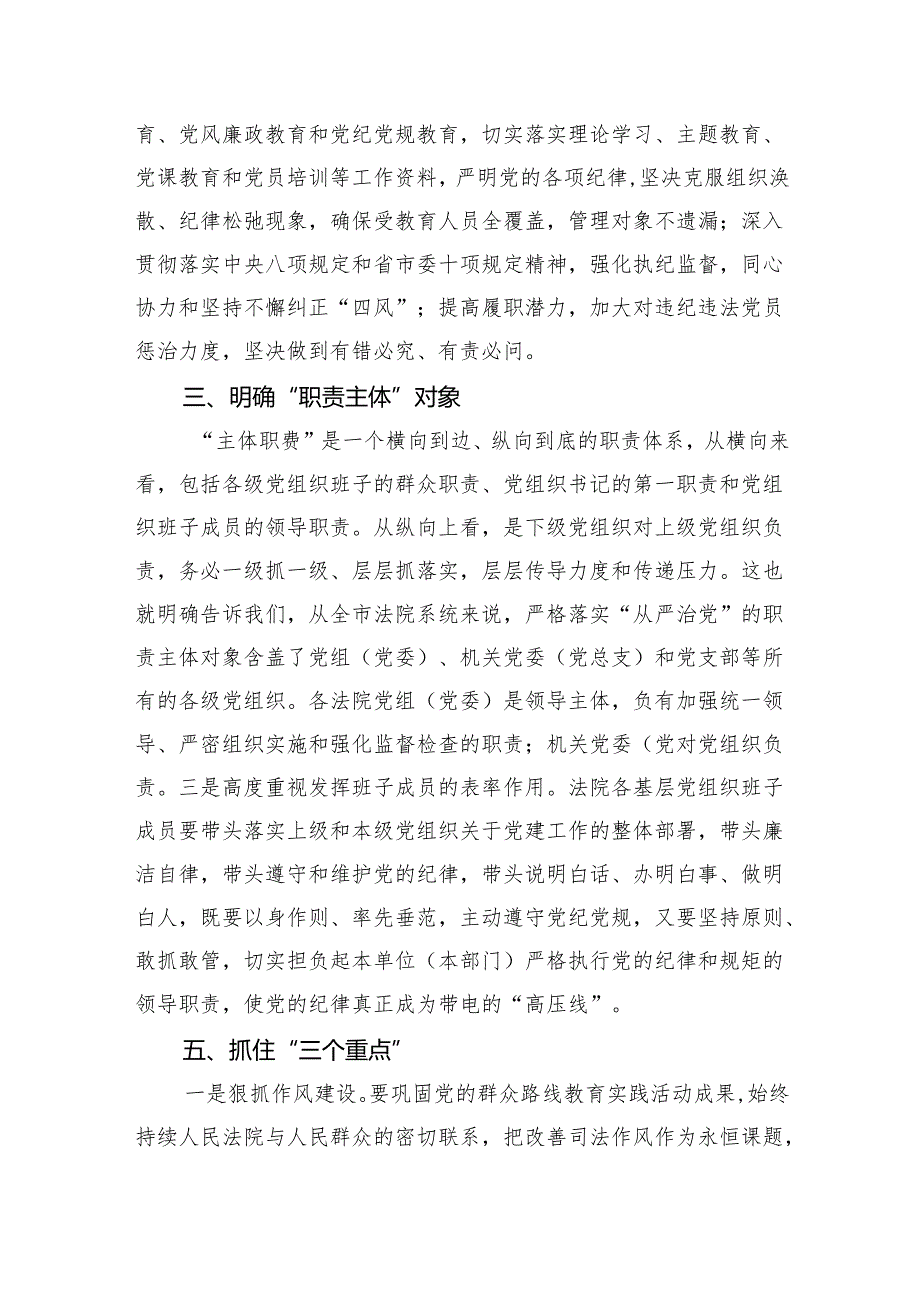 党员干部学习全面从严治党落实主体责任心得体会(6篇合集）.docx_第3页