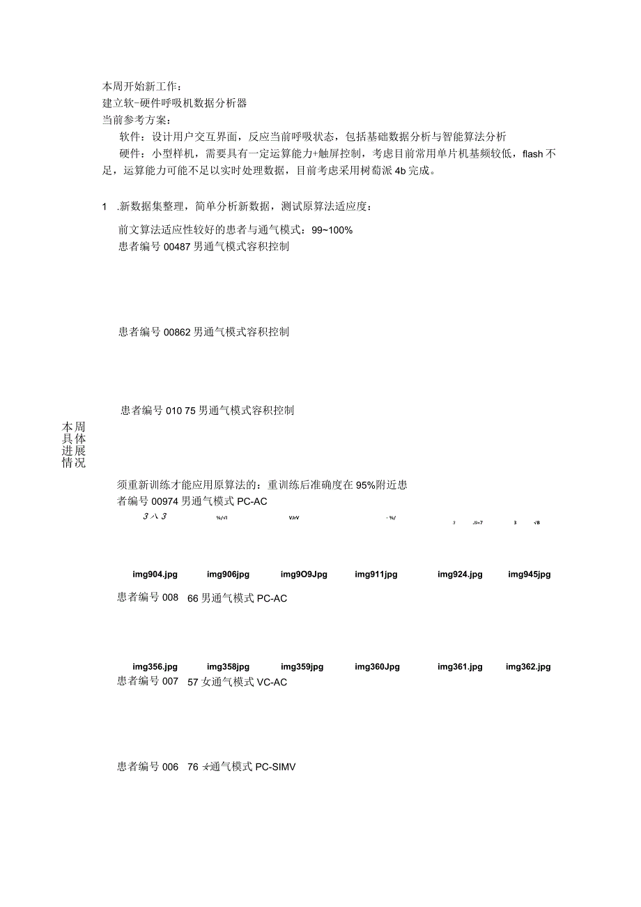 建立软硬件呼吸机数据分析器.docx_第2页