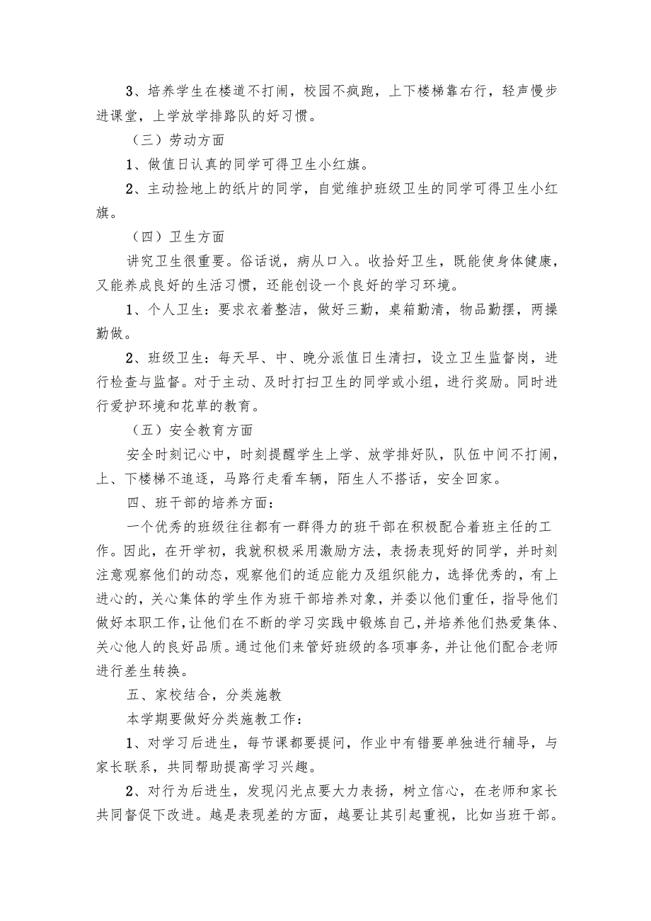 小学班务20242025工作要点计划月历表（27篇）.docx_第2页