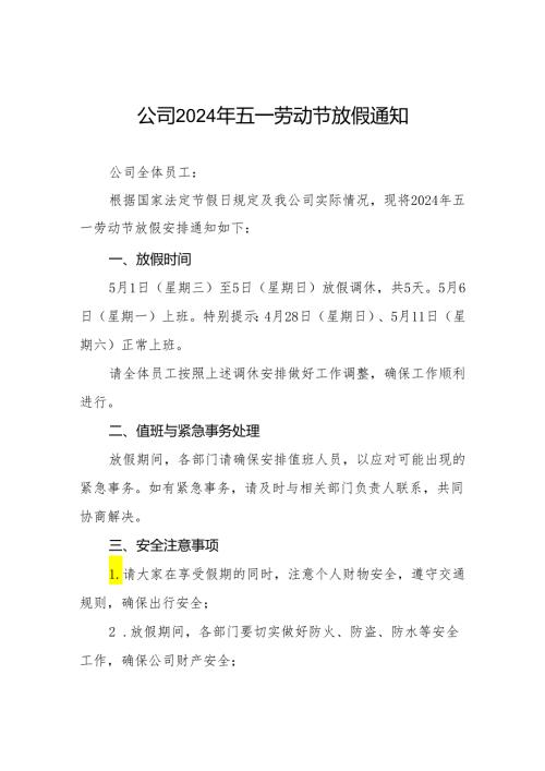 2024年五一劳动节放假通知公司版(九篇).docx