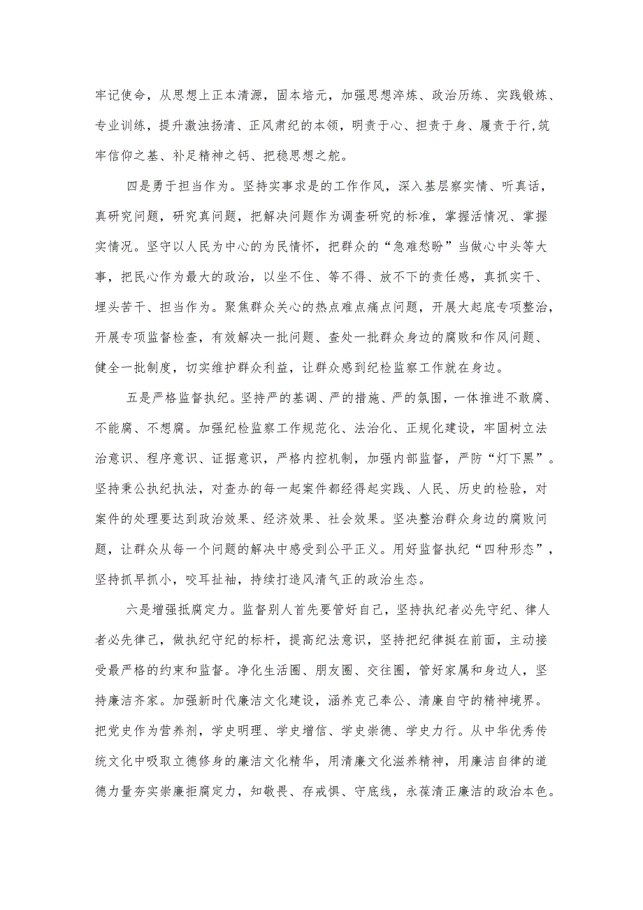 （11篇）纪检干部队伍教育整顿阶段总结范文.docx_第3页