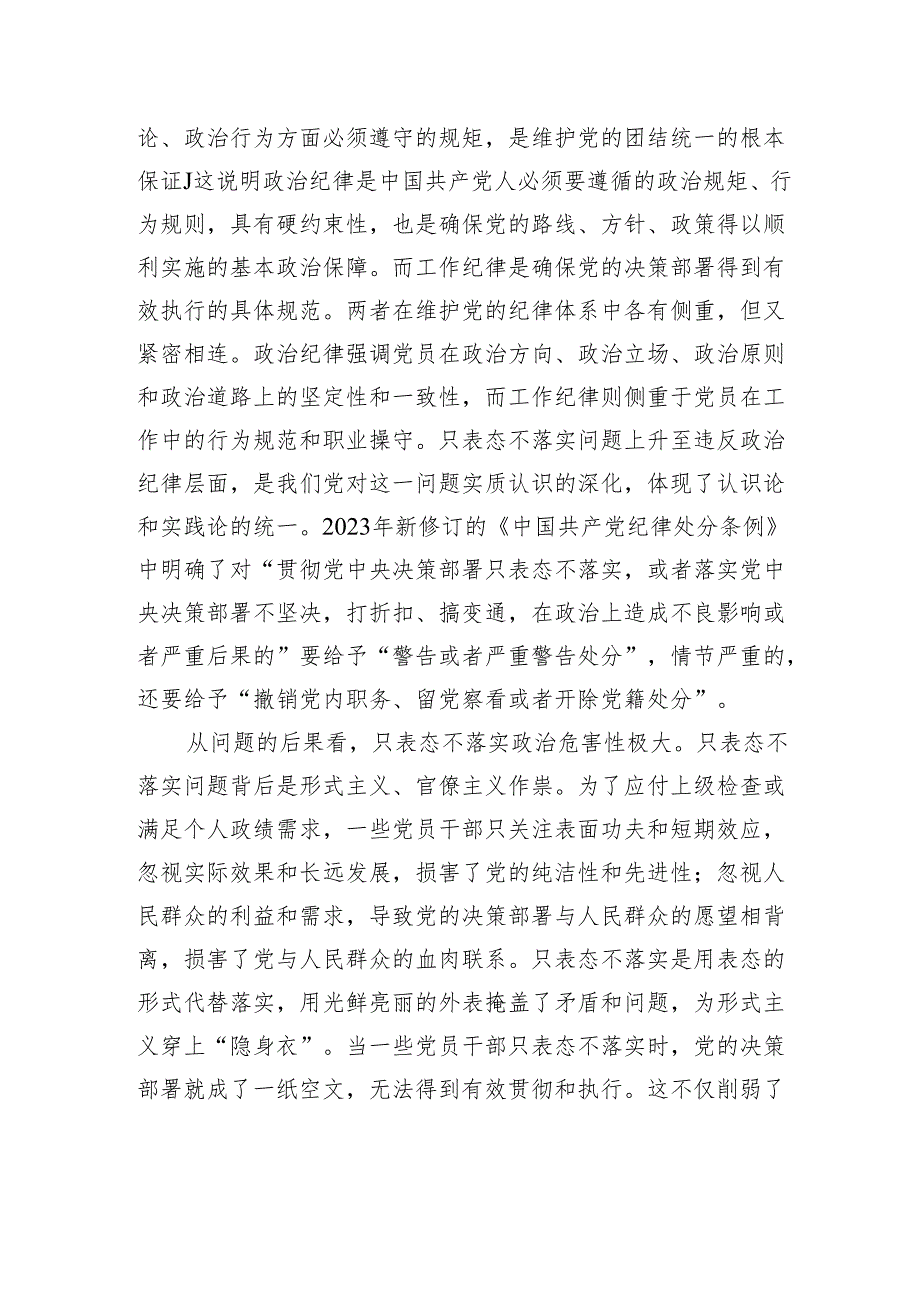 发扬抓落实的光荣传统和优良作风.docx_第2页
