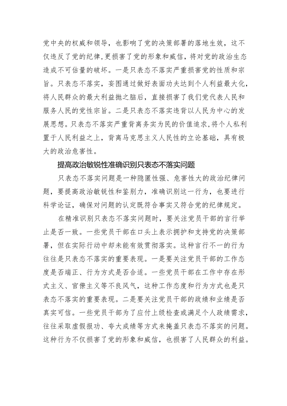 发扬抓落实的光荣传统和优良作风.docx_第3页