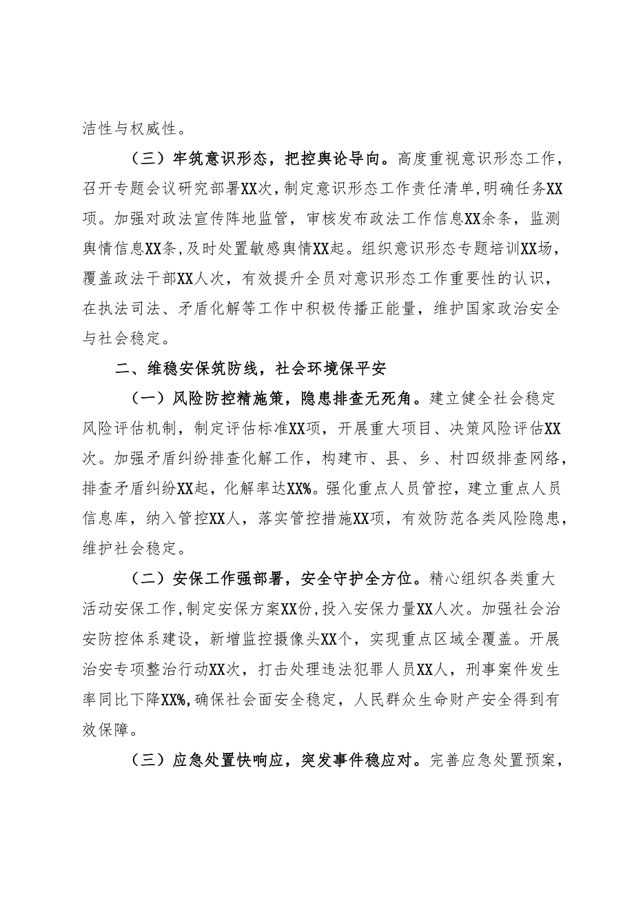 市委政法委常务副书记2024年述职述廉报告(1).docx_第2页