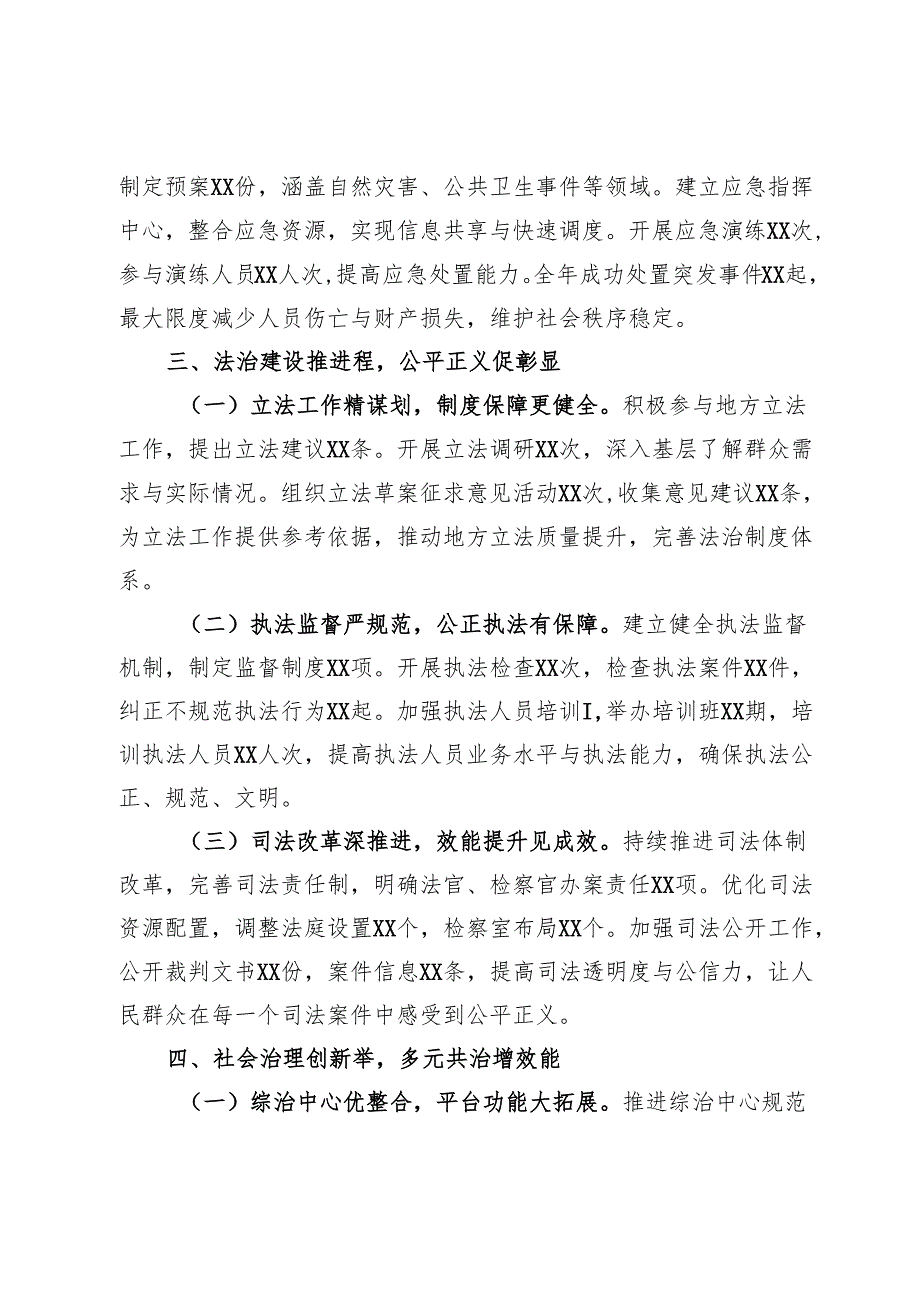 市委政法委常务副书记2024年述职述廉报告(1).docx_第3页