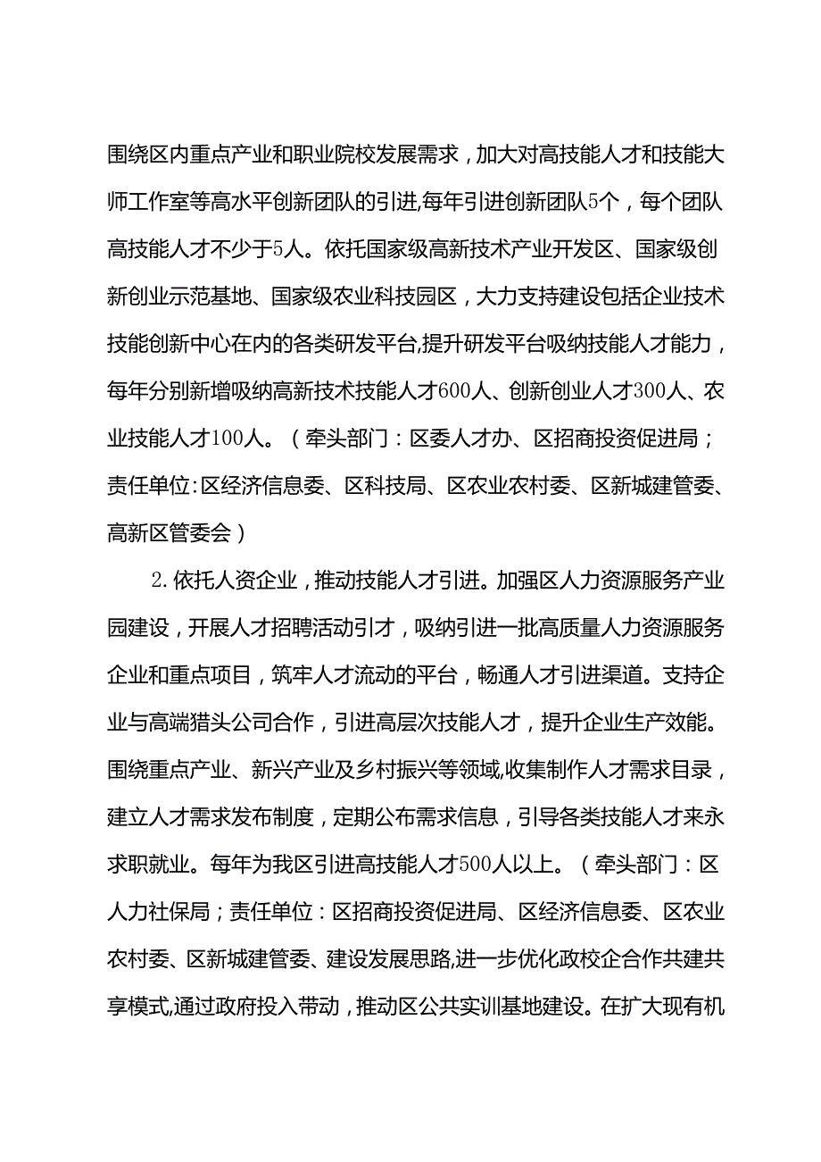 关于新时代“城市工匠”创新发展聚集区建设方案.docx_第2页