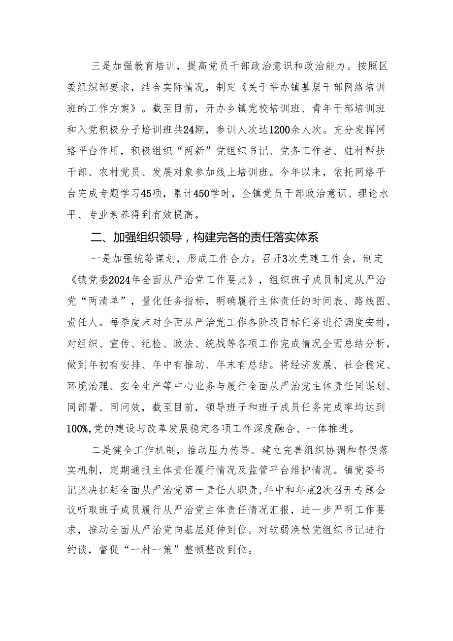 2024年镇落实全面从严治党主体责任情况的报告（共6篇）.docx_第2页