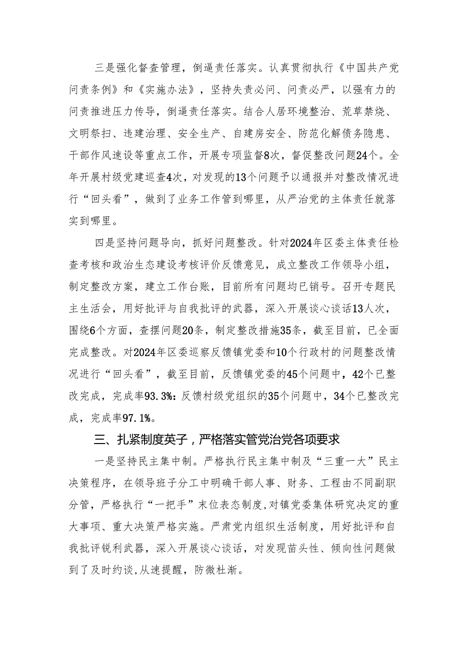 2024年镇落实全面从严治党主体责任情况的报告（共6篇）.docx_第3页