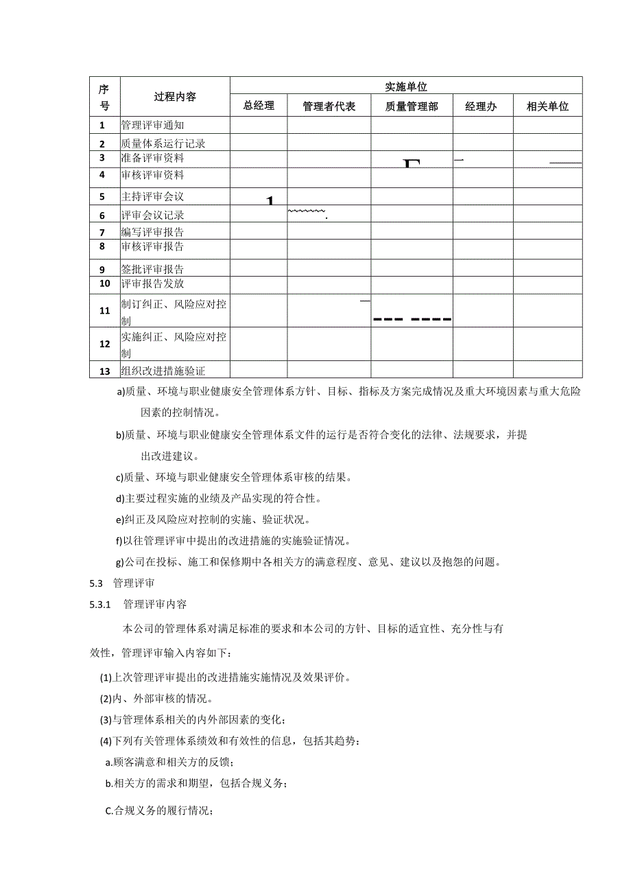 管理评审控制程序、工作流程表.docx_第2页