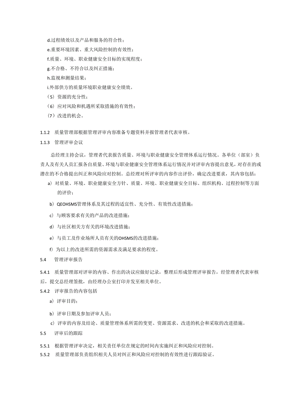 管理评审控制程序、工作流程表.docx_第3页