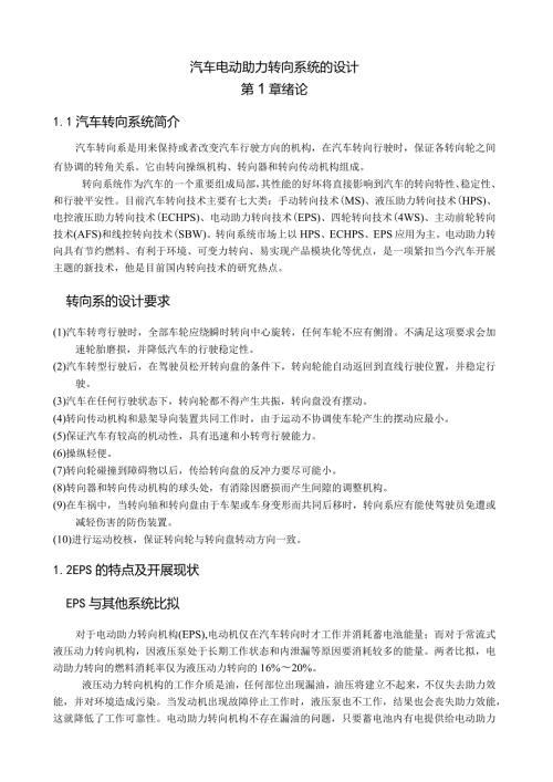 汽车电动助力转向系统的设计.docx