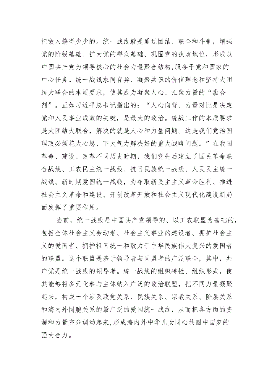 完善大统战工作格局.docx_第2页