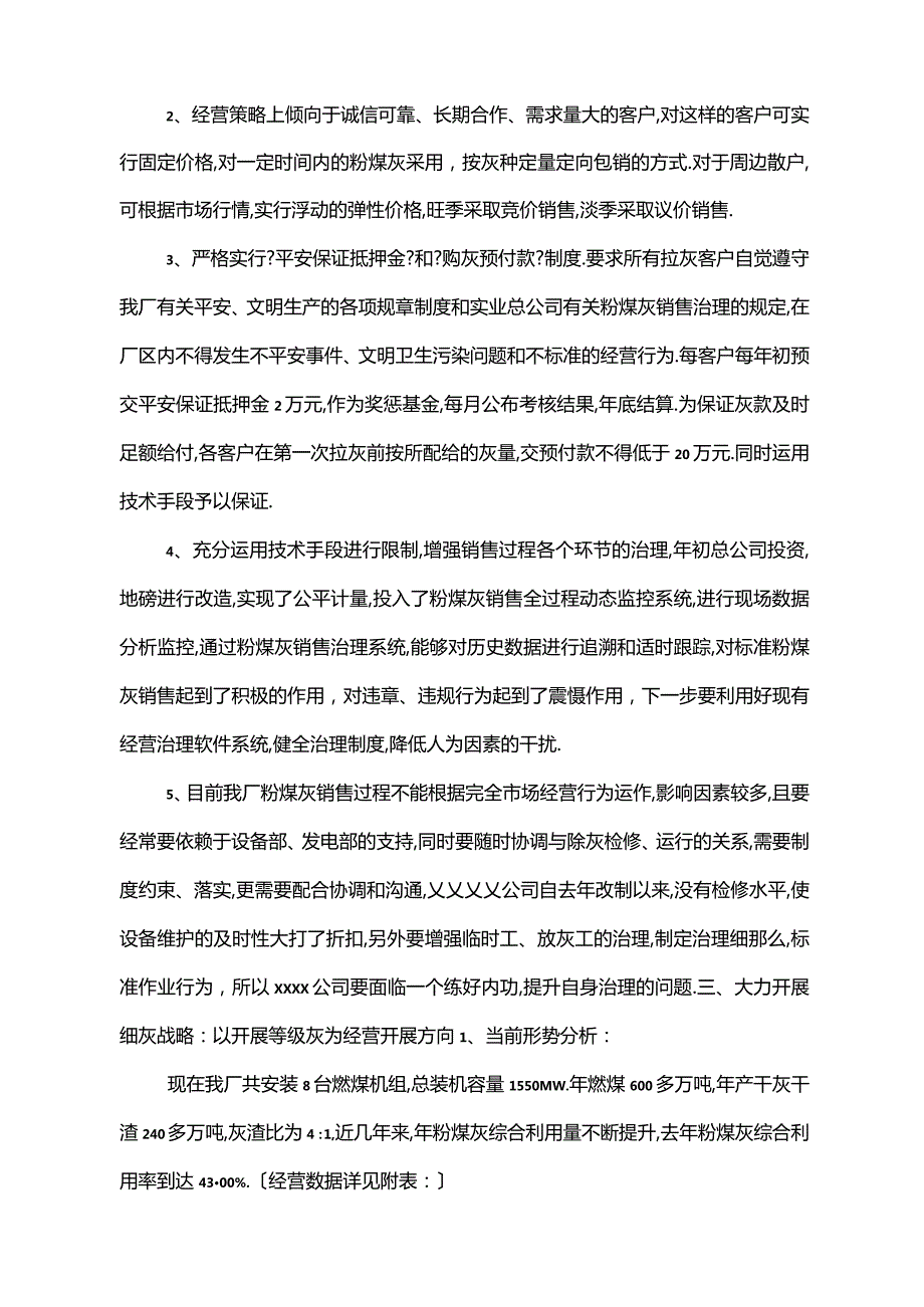 粉煤灰销售模式的设想知识讲解.docx_第2页