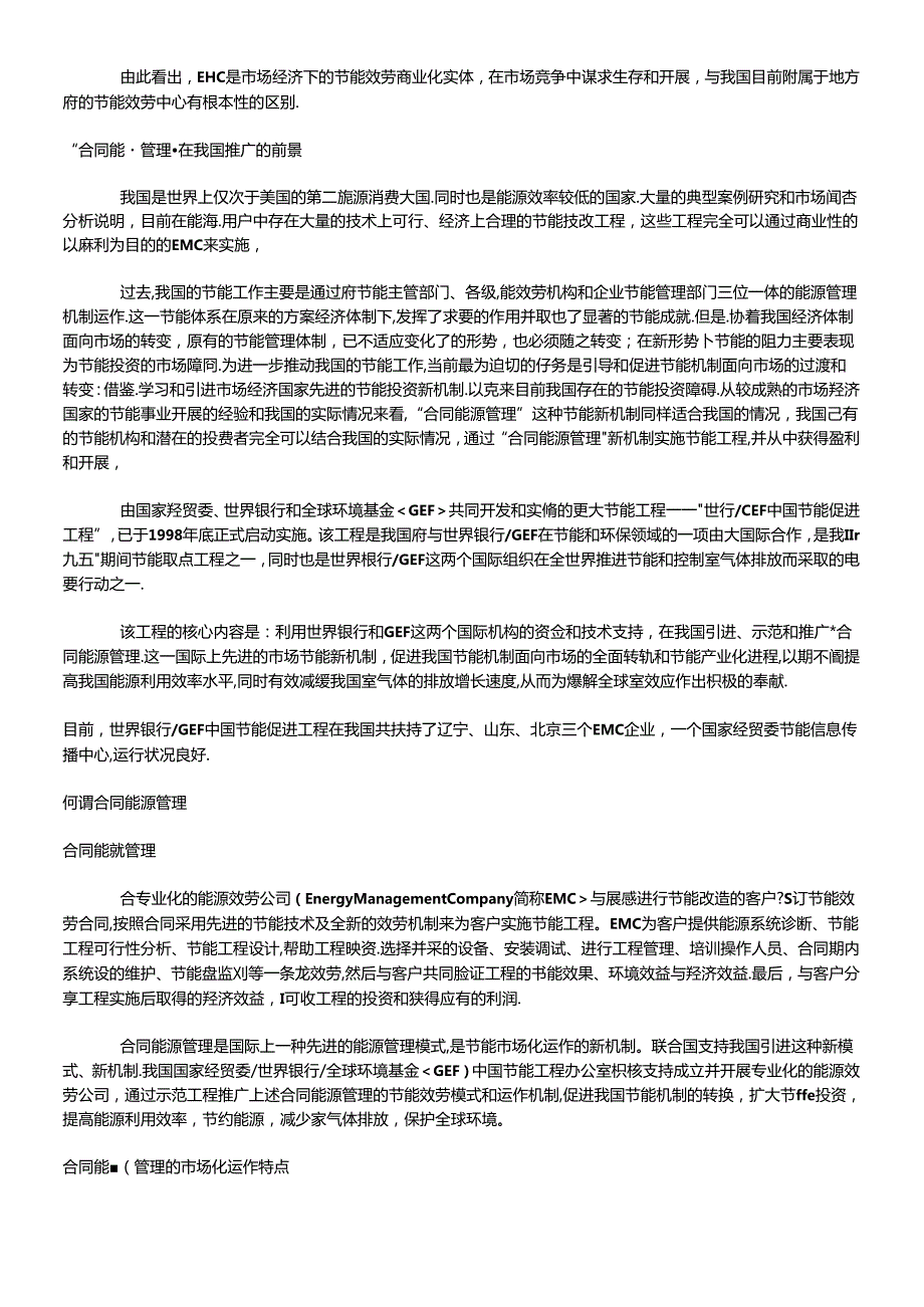 “合同能源管理”(EMC)资料简介.docx_第3页