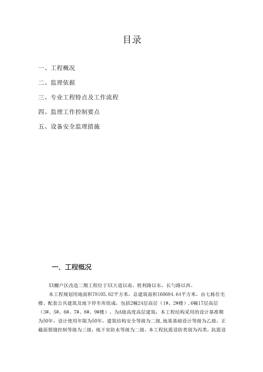 施工电梯安装与拆卸监理实施细则.docx_第2页