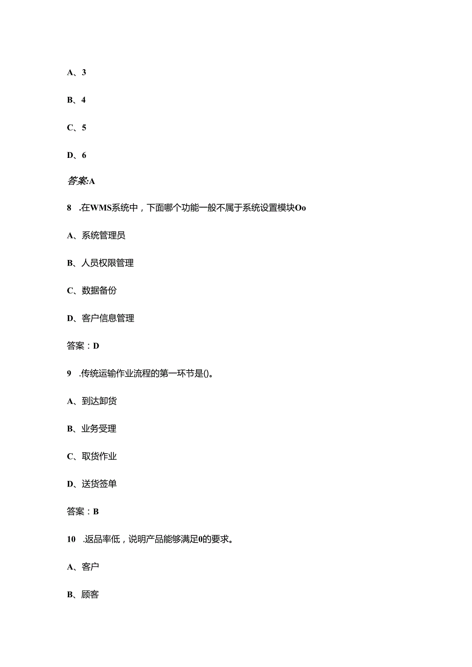 2025年河北省职业院校技能大赛中职组智慧物流作业赛项考试题库（含答案）.docx_第1页