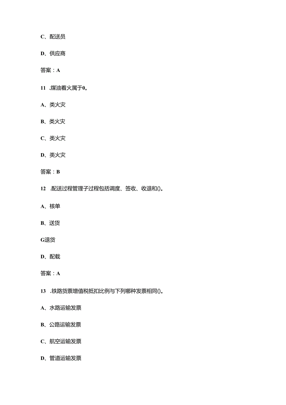 2025年河北省职业院校技能大赛中职组智慧物流作业赛项考试题库（含答案）.docx_第2页