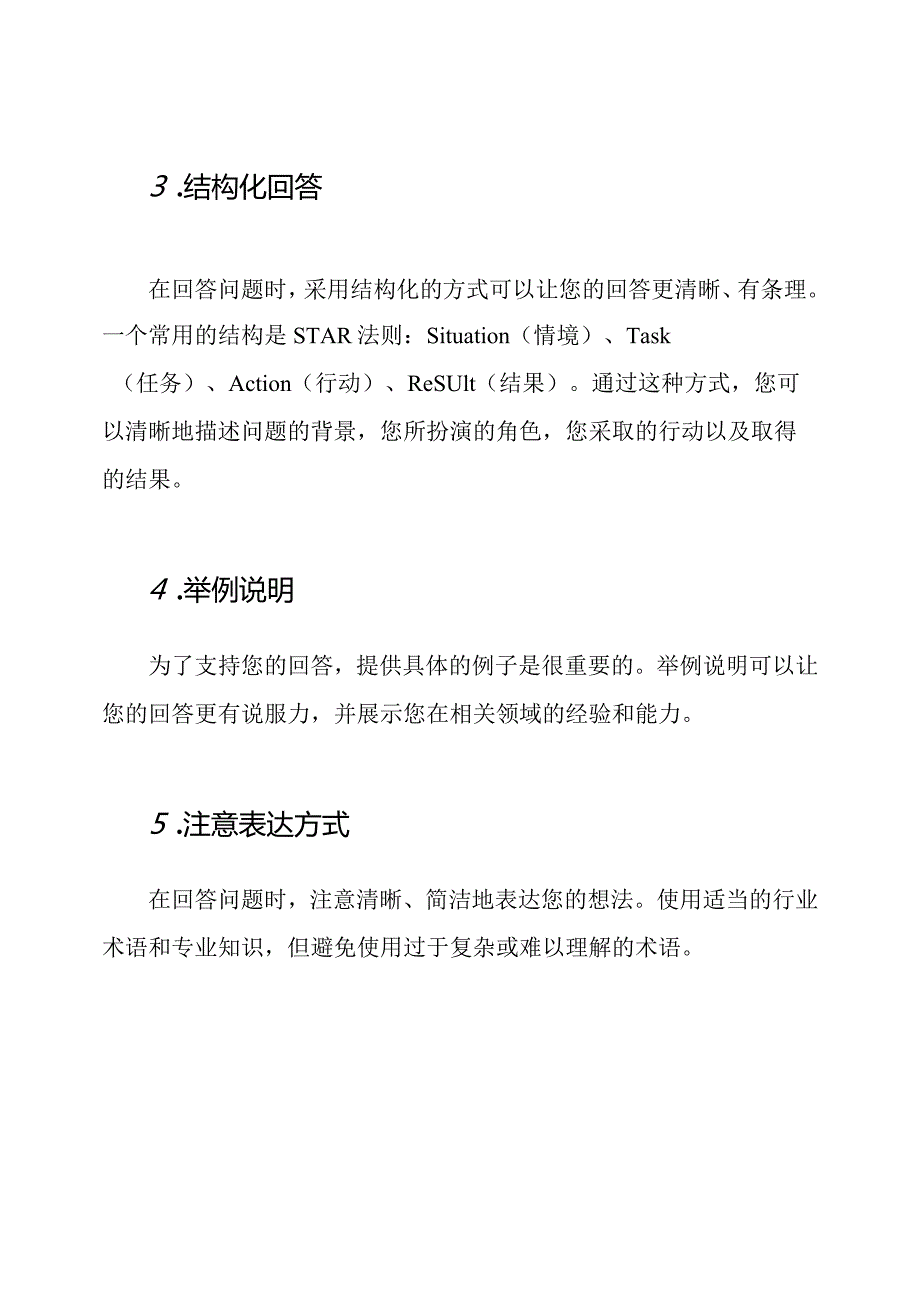 工会招聘考试专题掌握结构化面试的秘诀.docx_第2页