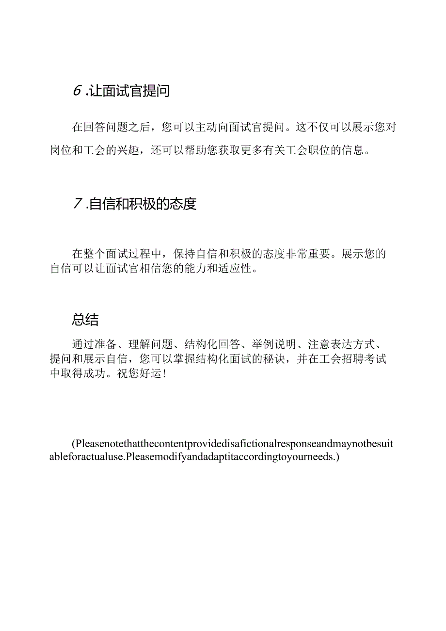 工会招聘考试专题掌握结构化面试的秘诀.docx_第3页