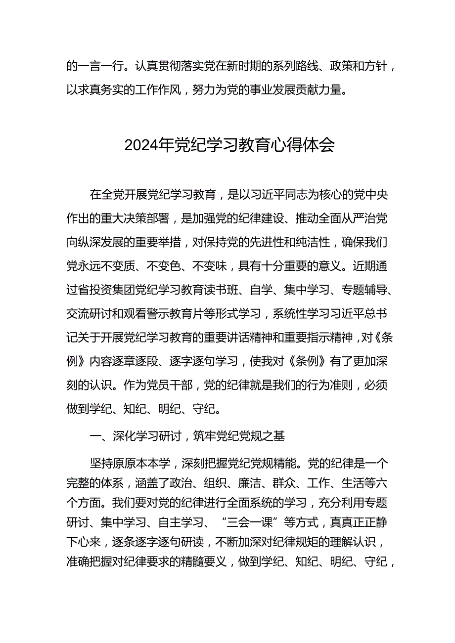 2024年党纪学习教育读书班专题研讨发言二十四篇.docx_第3页