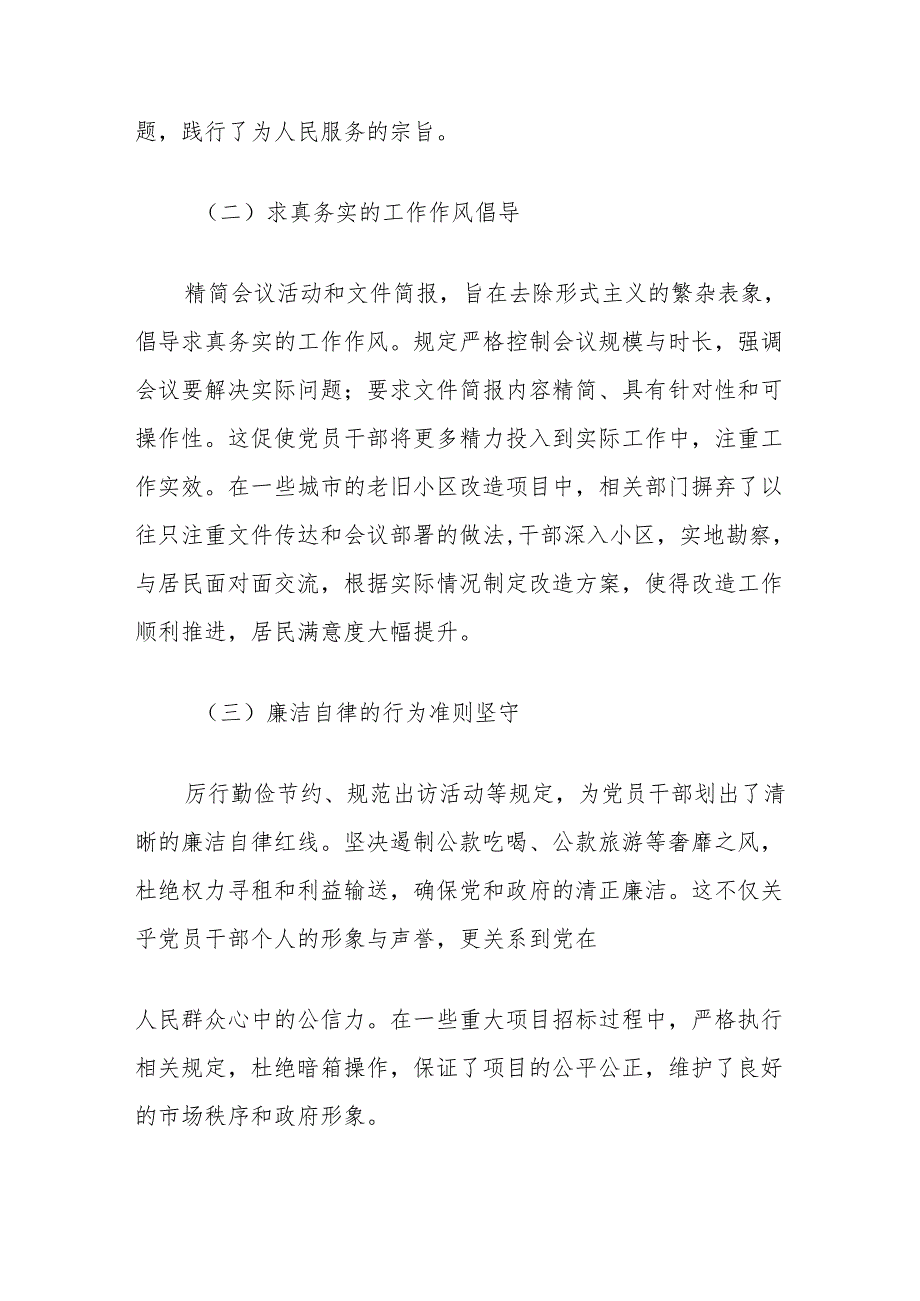 党课讲稿：从中央八项规定精神看党员干部的责任与担当（3篇）.docx_第2页