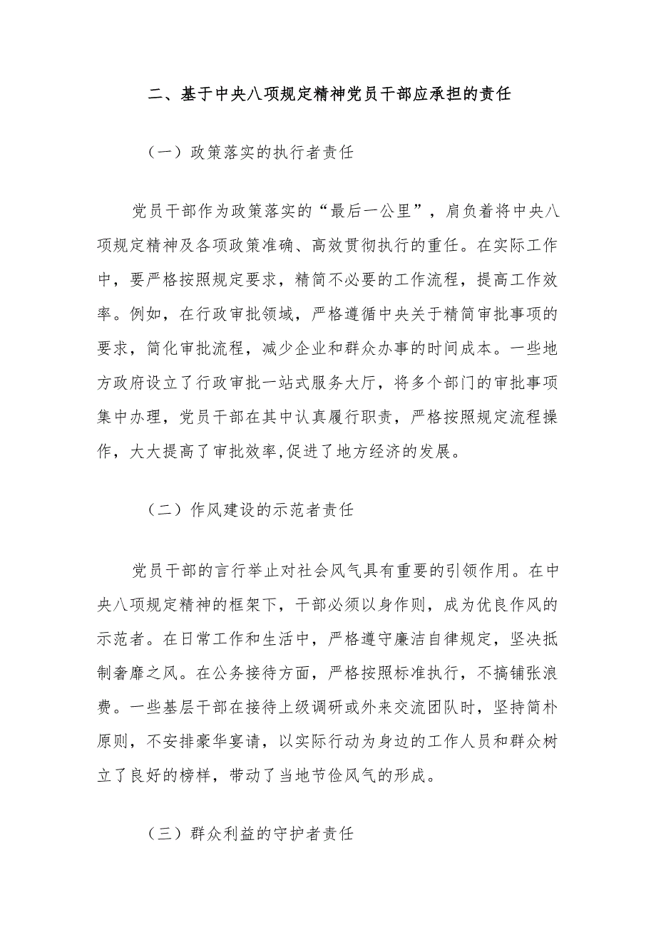 党课讲稿：从中央八项规定精神看党员干部的责任与担当（3篇）.docx_第3页