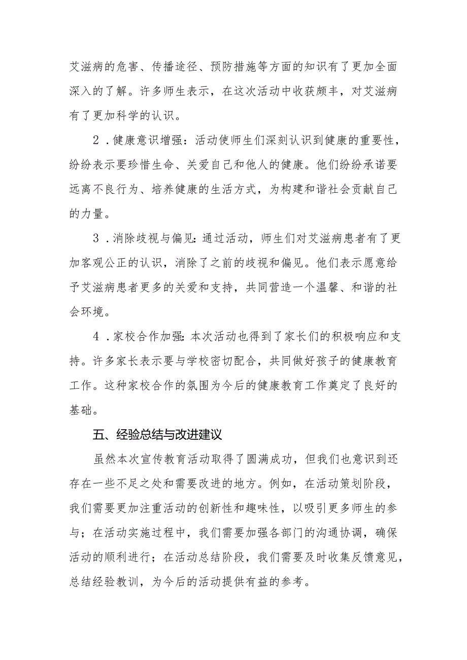 八篇学校关于开展世界艾滋病日宣传教育活动总结.docx_第3页