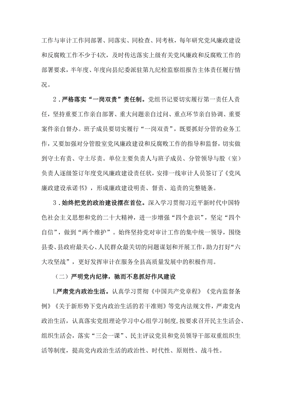 2024年｛两篇｝党风廉政建设和反腐败工作要点工作计划供参考.docx_第2页