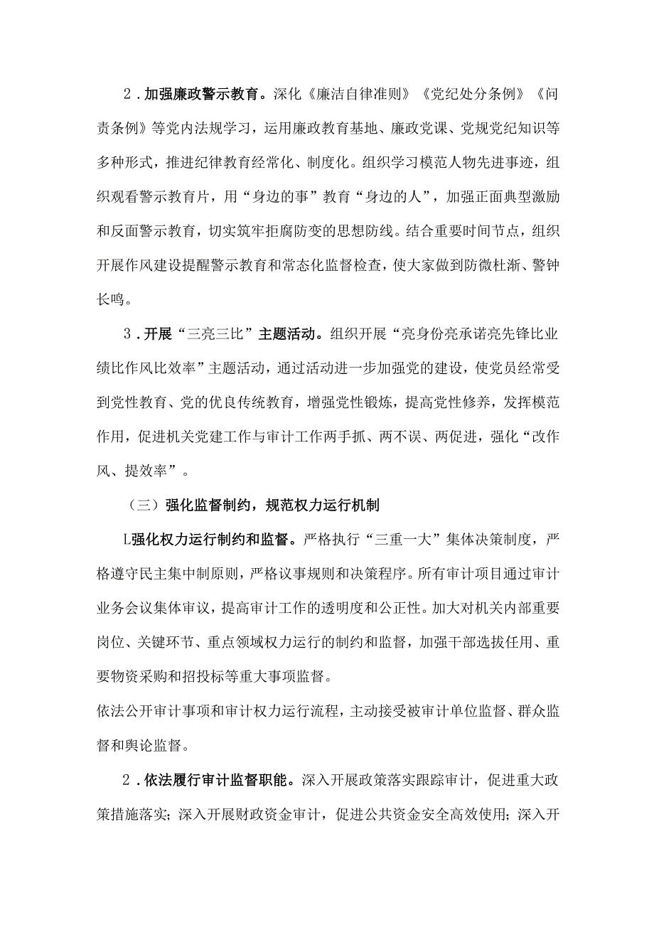 2024年｛两篇｝党风廉政建设和反腐败工作要点工作计划供参考.docx_第3页
