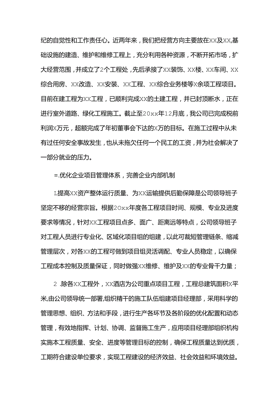 工程建设领域突出问题专项治理工作总结三篇.docx_第2页