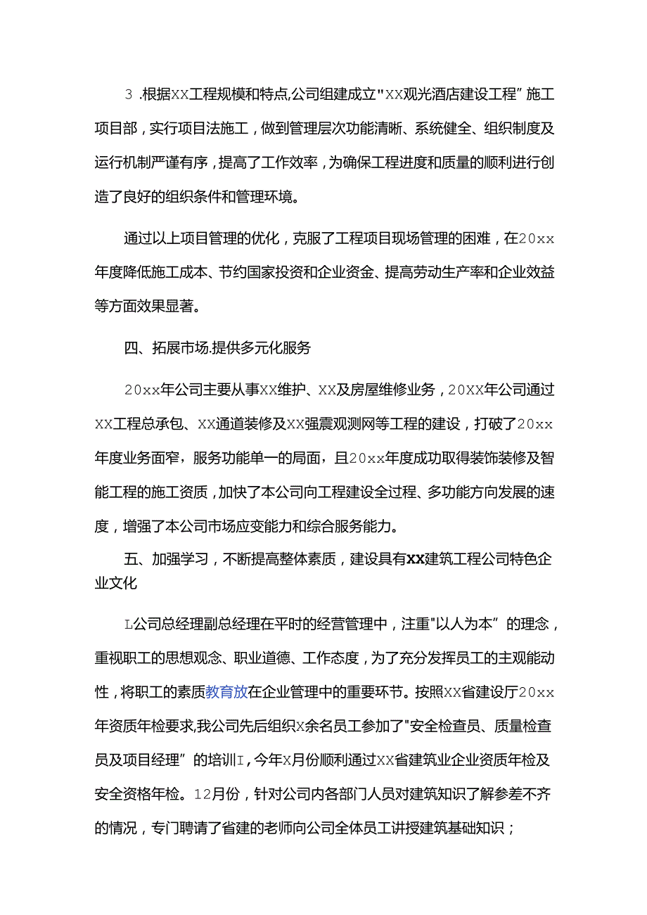 工程建设领域突出问题专项治理工作总结三篇.docx_第3页