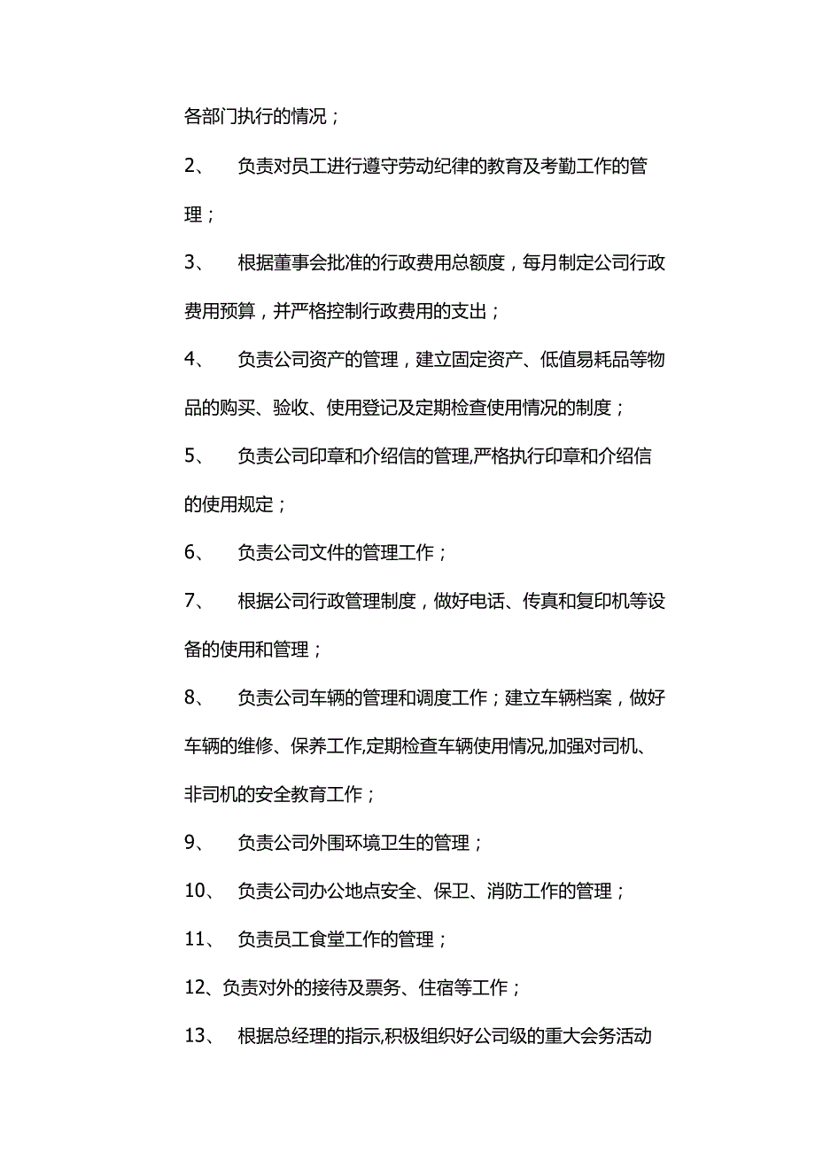 房地产开发有限公司行政人事部岗位职责.docx_第2页